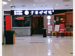 -守柴炉烤鸭(科华中路王府井店)