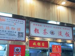 -粗茶淡饭(东关街店)