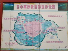 -空中草原