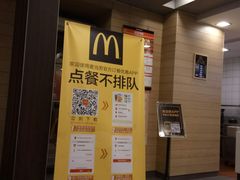 -麦当劳(仙林亚东城得来速店)