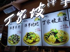 门面-周小亮丁家坡洋芋(全国总店)