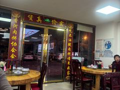 -溢心园香河肉饼总店