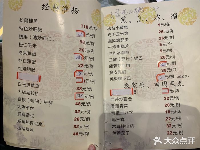 镇扬菜馆菜单图片