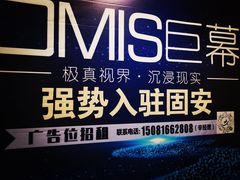 -星空影城(固安OMIS激光店)