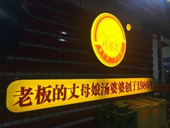 -弓虽昌焖烧鸡(大竹林店)