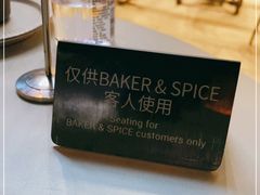 -BAKER&SPICE(BFC外滩金融中心店)