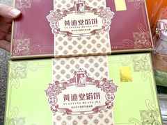 -黄远堂凤梨酥·伴手礼(中山路六店)
