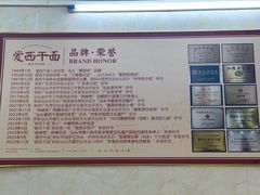 -非遗·爱西干面(小公园总店)