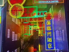 -北戴河碧螺塔海上酒吧公园