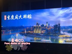 -庆合府重庆大排档(紫都城店)