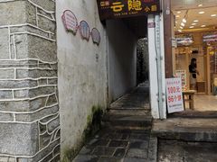 -云隐小厨·传统大理美食(复兴路店)
