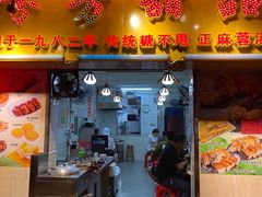 门面-芬芳甜品(同福路店)