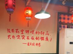 -渝井巷重庆老火锅(沈阳吉祥店)