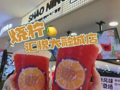 -烧柠·柠檬茶(大融城店)