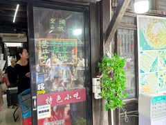 -品·吉祥(沙溪古镇店)
