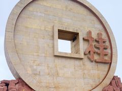 -宝山国家矿山公园