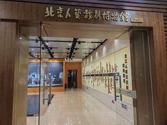 -北京人艺戏剧博物馆