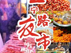 -正宁路小吃夜市