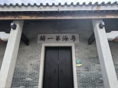 -黄埔古港
