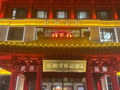-於氏虾神(盱眙总店)