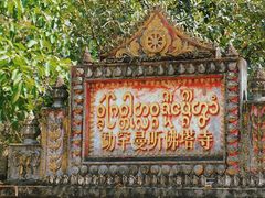 -西双版纳傣族园
