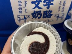 -文宇奶酪店(南锣鼓巷店)