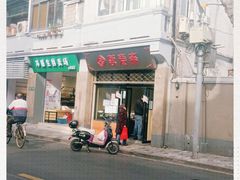 门面-万寿斋(山阴路店)