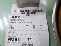 账单-食惠里小笼包面馆(越秀店)