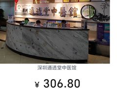 -通透堂中医·精准推拿(旗舰店)