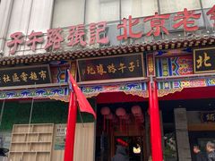 门面-子午路张记肉夹馍(小寨西路店)