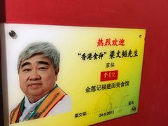 -金莲记(茨厂街店)