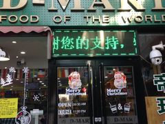-帝玛进口精品超市D-MART