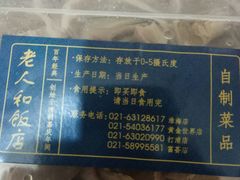 -老人和饭店(淮海中路店)
