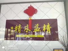 -精益眼镜(建三店)
