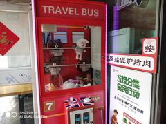 门面-原始泥炉烤肉(总店)