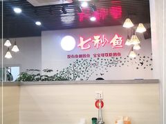 -鱻鱼捞.祥祥鱼锅(高淳一店)