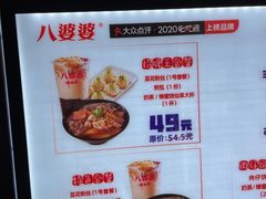 -八婆婆烧仙草(中山路店)