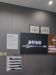 -藤野造型烫染·漂发