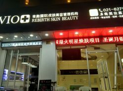 -MedSkinCare科技祛痘肌肤修护中心