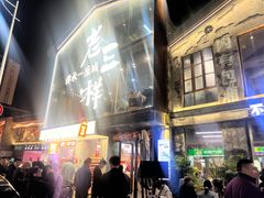 -老三样·旧食新味(万寿宫店)