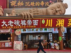 -秦始皇帝陵博物院-丽山园