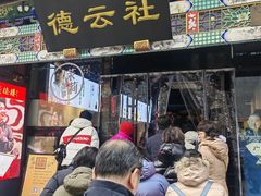 -广德楼茶馆(大栅栏商业街店)
