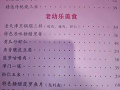 -桃子餐厅·天津菜(红星路直营店)