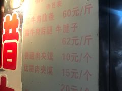 -杨天玉腊牛羊肉