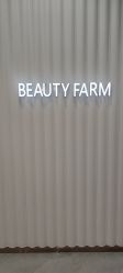 -美丽田园Beauty Farm