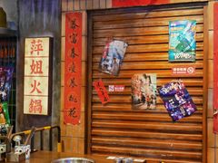 -萍姐火锅·公路夜市(南京新街口店)