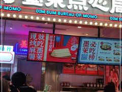门面-墨茉点心局(国金街店)