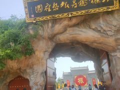 -大槐树寻根祭祖园