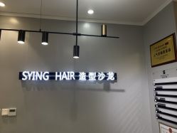 -杉影印象日式烫染專門店