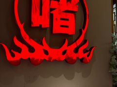 -得意啫·广东啫啫煲(前海HOP店)